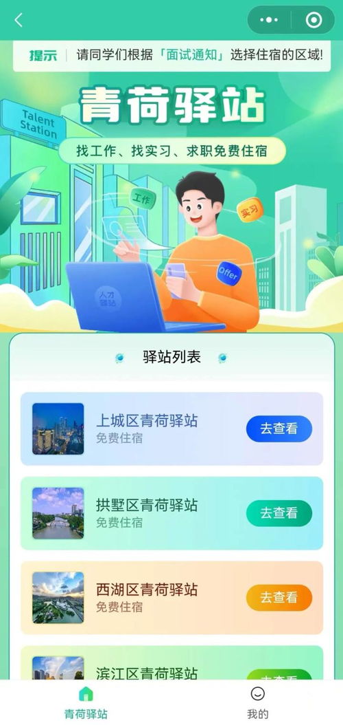 來(lái)杭州找工作，7天免費(fèi)住！今年新增932套人才驛站，申請(qǐng)攻略全解析